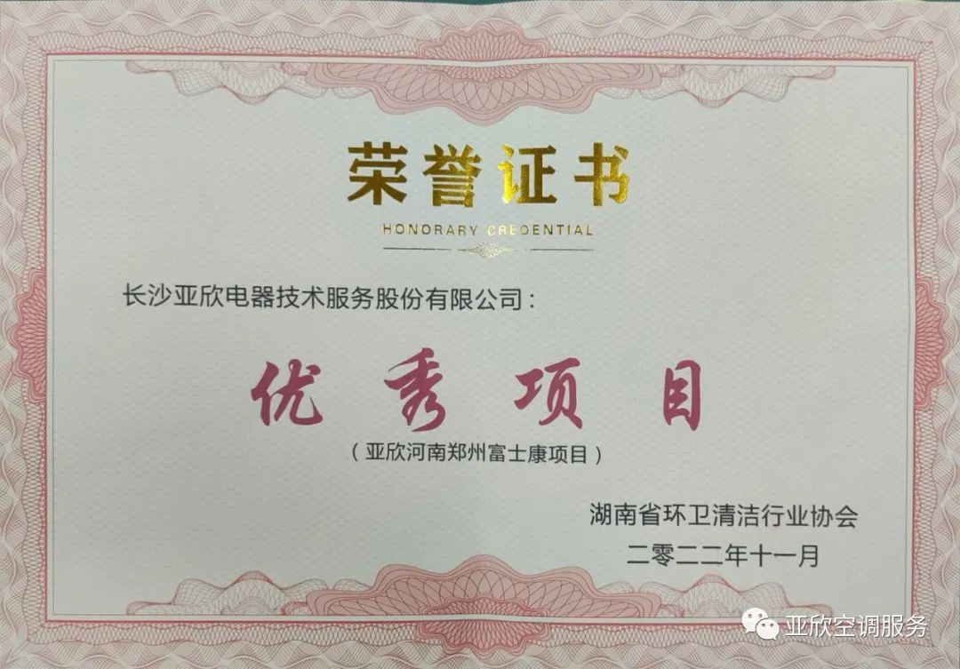 亞欣榮獲湖南清潔行業2022年度“學雷鋒先進企業”、“優秀項目”等榮譽(圖3) 亞欣榮獲湖南清潔行業2022年度“學雷鋒先進企業”、“優秀項目”等榮譽(圖3)