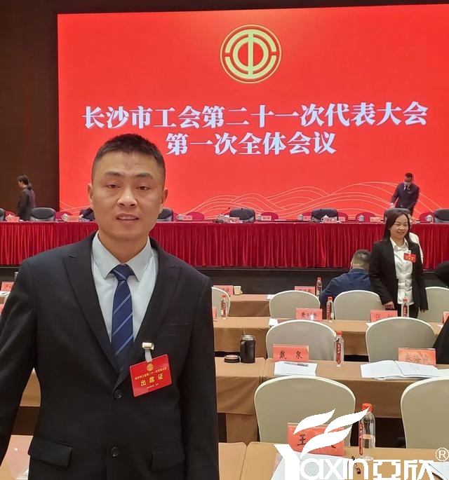長沙亞欣電器工會副主席劉煥林受邀參與市工會第二十一次代表大會(圖1) 長沙亞欣電器工會副主席劉煥林受邀參與市工會第二十一次代表大會(圖1)
