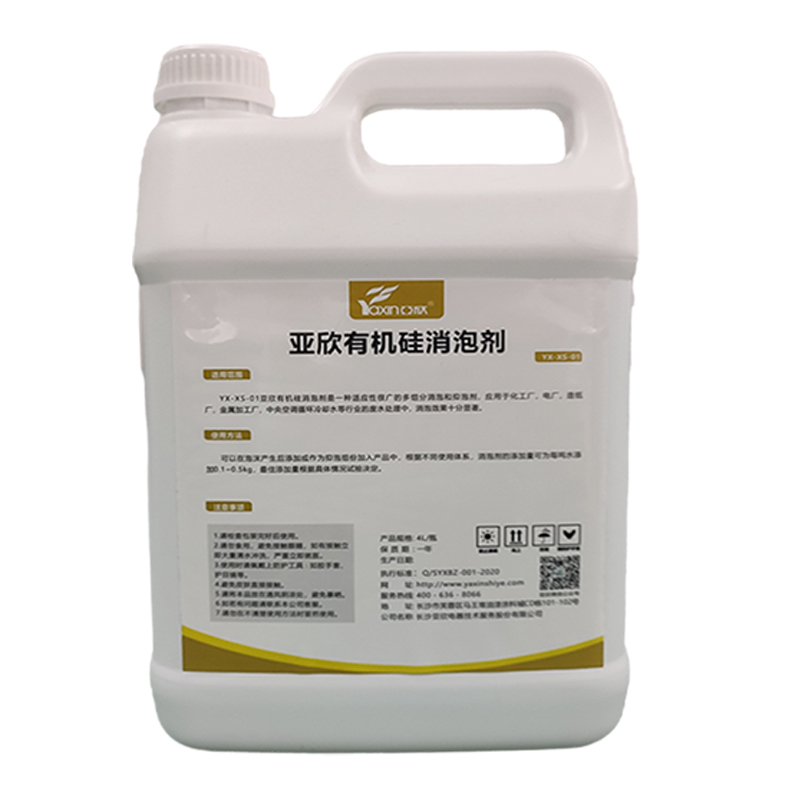 高效中央空調(diào)管道工業(yè)清洗水性油性水處理液體有機(jī)硅除泡劑抑泡劑