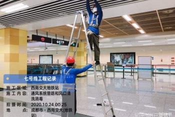 地鐵/軌道列車通風系統清洗消毒